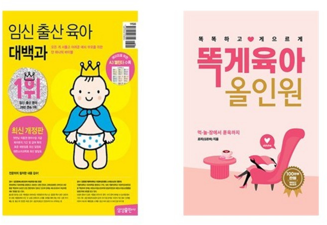 임신 출산 육아 대백과(2025-2026) +똑게육아 올인원 (전2권)