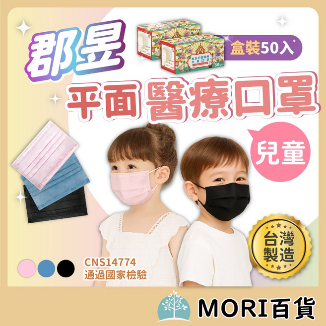 成人口罩 日常防護 4D 3D 兒童口罩, 1個, 郡昱平面兒童口罩-櫻花粉-一盒