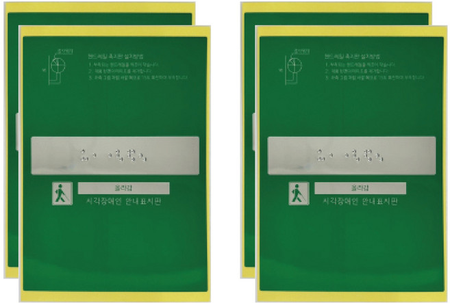 PVC 핸드레일 촉지판 시각장애인 점자 세트, 초록E(올라감 4장), 1세트