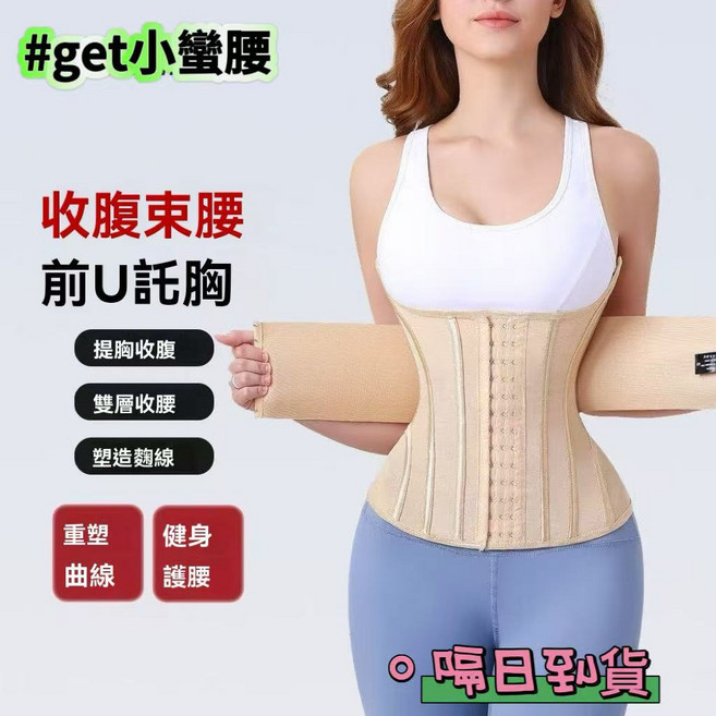 龍骨雙層加壓收腹帶 U型上託胸部緊身塑形強力束腰帶