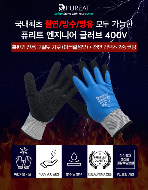 퓨리트 엔지니어장갑 400V 절연 방수 방유 라텍스 안전 작업 코팅 낚시장갑, 1개, 블랙블루 (동계용)