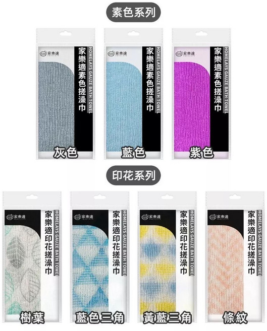 家樂適 健康沐浴巾 30x90cm (素色/印花) 隨機出款, 1個, 家樂適 素色 搓澡巾(隨機出貨不挑款)