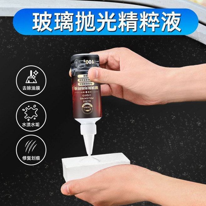 汽車玻璃去油膜清潔劑, 1瓶, 1瓶油膜拋光膏（送海綿擦）