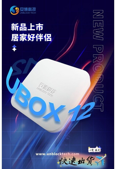 安博 全新12代 機上盒 純淨版, 1個
