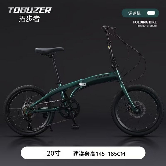 TOBUZER 拓步者 折疊車 20吋, 綠色 鋼架 變速 機械碟剎