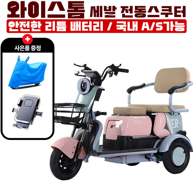 와이스톰 강력한힘 여성 노인 3륜 세발 전기오토바이 전동스쿠터 2인용 3인용 출퇴근, 핑크, 경량스틸