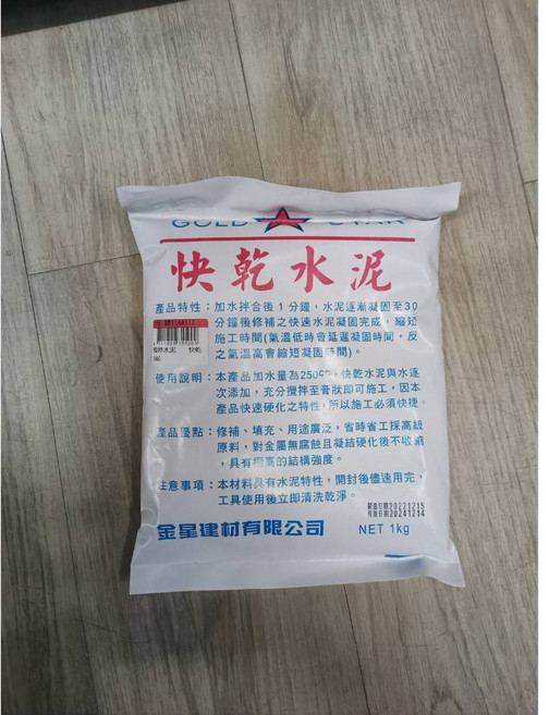金星建材有限公司 快乾水泥 1kg 快速凝固修補填充 居家施工簡易 高強度無腐蝕, 1個