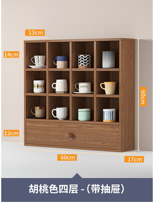찻잔 진열장 원목 수납장 거실 벽걸이 찻잔장 보관함 머그컵 주방 8구 선반 컵장식장, 가로60 높이60cm-호두[서랍형]