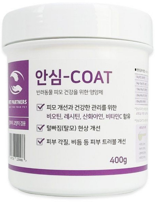 강아지 고양이 털빠짐 탈모 피부각질 비듬 개선 대용량 피모영양제 안심-COAT 400g, 1개