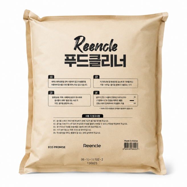 린클 전용 미생물 푸드클리너