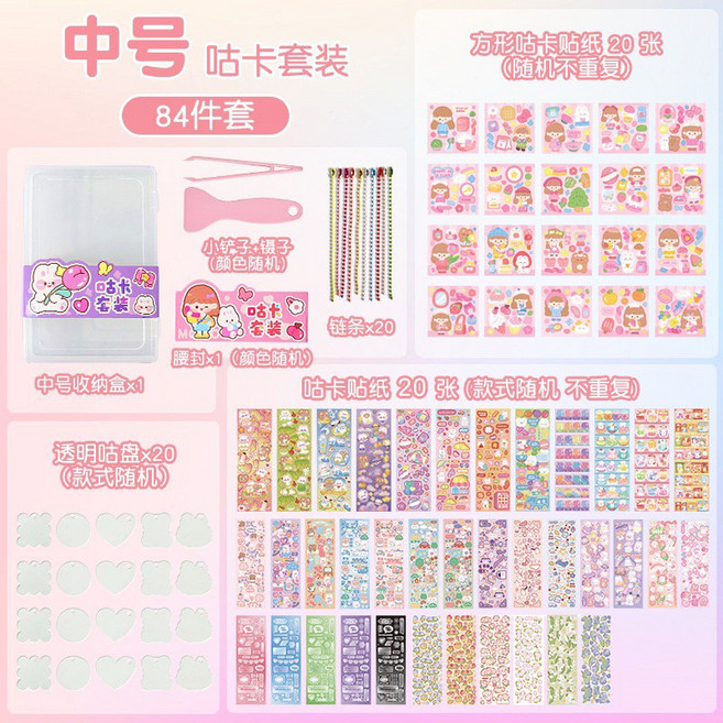 咕卡套裝DIY材料包 兒童手作壓克力吊飾 咕卡貼紙收納禮盒, 1個, 咕卡套裝(84件組)