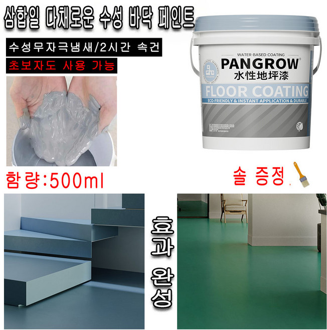 [2시간 속건] 삼합일 다채로운 수성 바닥 페인트 가정용 수성 바닥 페인트 삼합일 실내외 겸용 누수 방지 셀프 방수제, 1개, 500ml, 카다멈 그린
