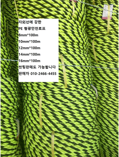 신한로프 PE ROPE 안전로프 형광로프 8mm 10mm 12mm 14mm 16mm / 100m, 형광, 1개