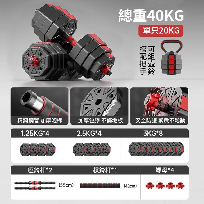 居家健身 10-50KG 可調式啞鈴組 啞鈴片 啞鈴 槓鈴 壺鈴, 1個, 40kg（單邊20kg）送贈品