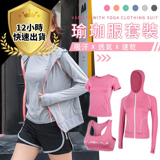 瑜珈套裝 5件組 運動服 吸濕排汗 透氣速乾 彈性