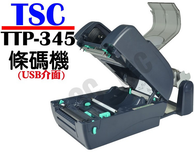 TSC USB介面條碼機 熱感式&熱轉式 送外掛紙架, 1個, TTP-345標準版（含稅）