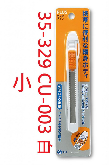 PLUS 普樂士 美工刀, 1個, CU-003 美工刀 小 白色 2支出貨, 白色
