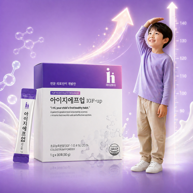 아이지에프업 아이하이 키크는 영양제 30포 1박스 + 사은품증정, 30회분
