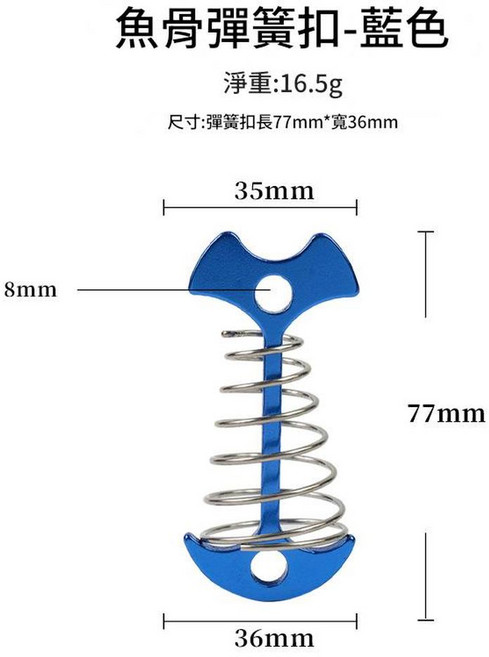 柏竣 戶外加長彈簧魚骨地釘 露營天幕帳篷配件, 加長彈簧魚骨釘藍色, 1個
