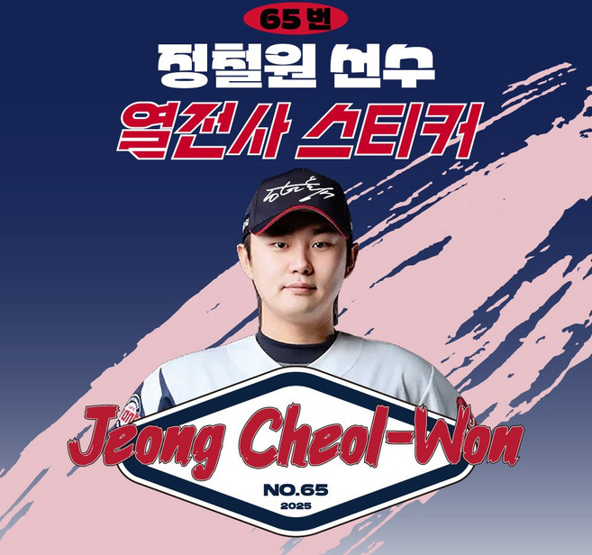 [네오플레인] 롯데 정철원 선수 유니폼 마킹지 열전사지 열스티커 패브릭 의류 커스텀 프로야구 굿즈, 1개