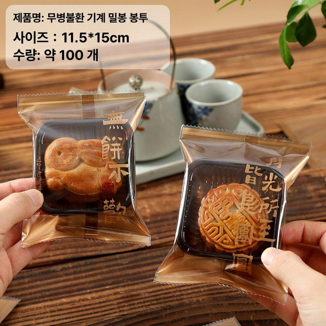 포장 용기 월병 답례품 투명형 디저트 쇼핑백 포함 양갱, 1, 1개, 무봉제 무기쁨 11.5x15cm 100장