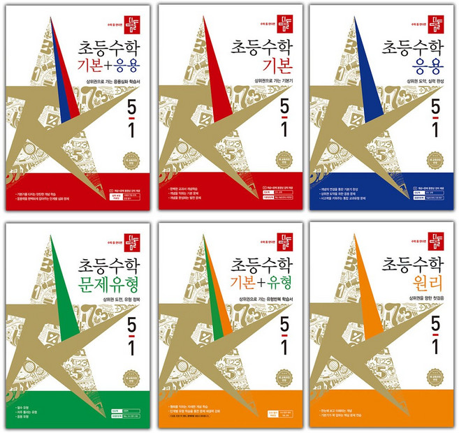 2026년 디딤돌 초등 수학 원리 기본+응용 문제유형 1 2 3 4 5 6 - 학년 학기 경시, 디딤돌 초등수학 기본+응용 5-2, 수학영역