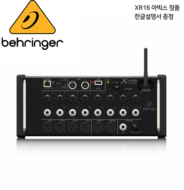[아빅스정품/한글설명서증정]BEHRINGER XR12/XR16/XR18 베링거 디지털 믹서 18채널 오디오믹서, XR16