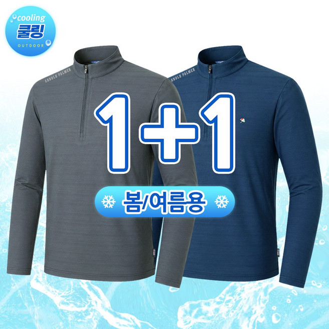 1+1 남성 아놀드파마 봄 여름 프리미엄 에어쿨 엑티브 스판 긴팔 집업티 SWTA161 기능성 쿨링 골프 레져 스포츠 러닝 작업복 등산 아웃도어 시원한 티셔츠