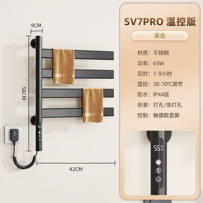 SV7PRO 智能電熱毛巾架, 啞光黑-SV7PRO【溫控版】, 1個