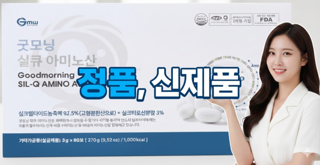 (2025년 리뉴얼/정품/신제품)굿모닝실큐 아미노산 고순도 실크 단백질18종 90포 (30포*3box), 3g, 90개