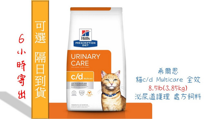 Hill's 希爾思 貓c/d Multicare 泌尿道處方飼料 8.5lb, 1個