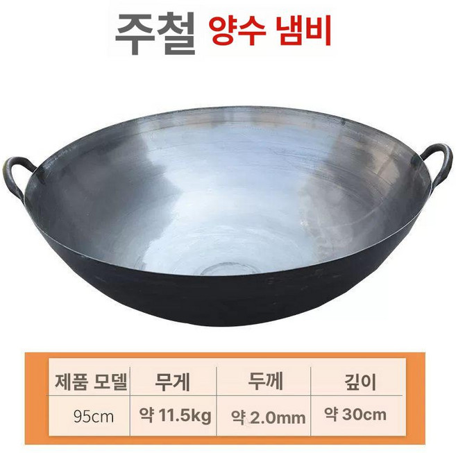 무쇠 솥 양수웍 업소용 철냄비 볶음팬 뚜껑, 1개, 두꺼운 철 95cm, 1cm