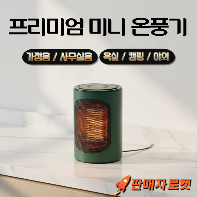 프리미엄 3초 강력난방 미니 히터 온풍기, KTC-800