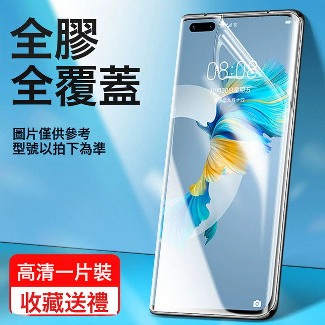 適用於華為mate50pro防偷窺水凝膜