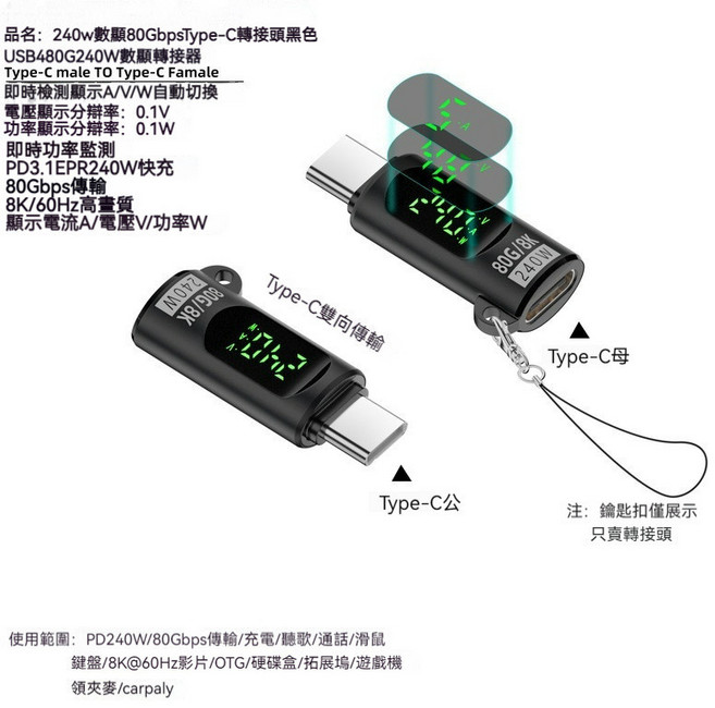 Type-C to C 支援雷電4, 1個, 全功能240W/80GB/8K轉接頭黑色
