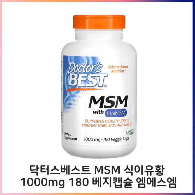 닥터스베스트 MSM OptiMSM 함유 1 000mg 베지캡슐 180정, 60정, 1개 - 쿠팡
