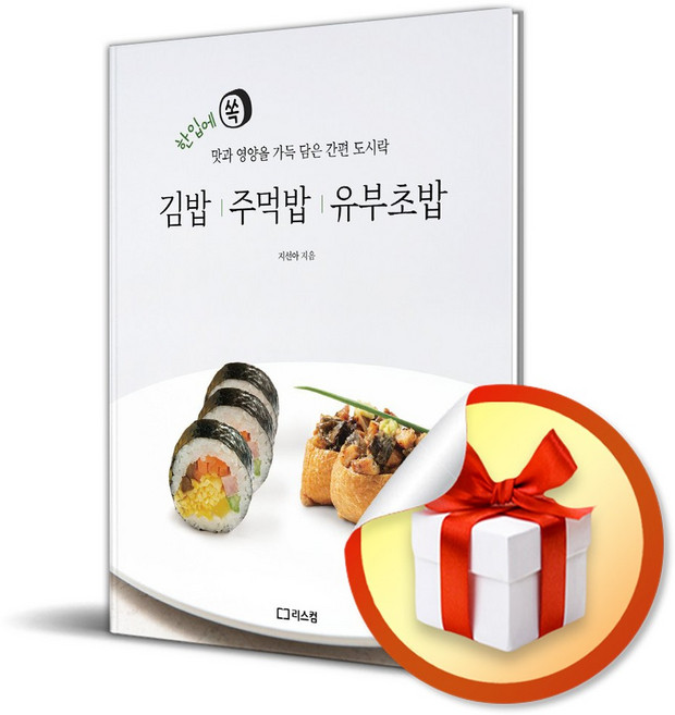 김밥 주먹밥 유부초밥 (이엔제이 전용 사 은 품 증 정)