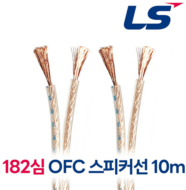 LS전선 무산소동선 스피커케이블 OFC케이블 Gold-Flex3 2.0SQ 182심, 10M