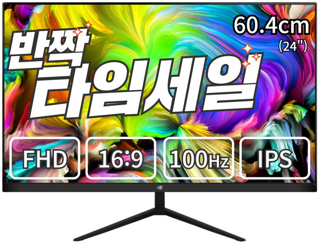 100Hz 업글 이트로이 24인치 FHD 슬림베젤 모니터 게이밍 사무용 멀티 하이브리드, 241-75