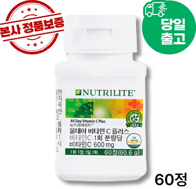 2시전주문 담날도착 암웨이 올데이 비타민 C 플러스 (본사정품출고), 1.009박스, 60정 - 쿠팡