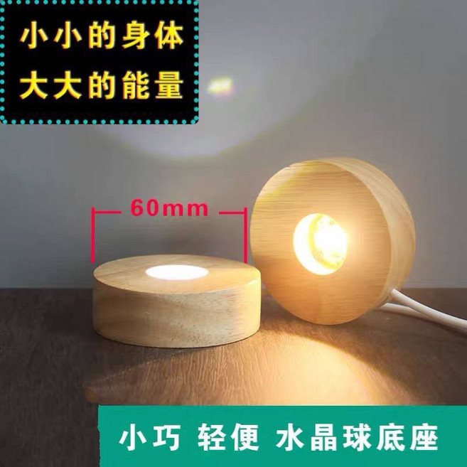 LED發光底座 水晶底座 木頭水晶球座 木質工藝品 風水水晶球燈座, 黃光款