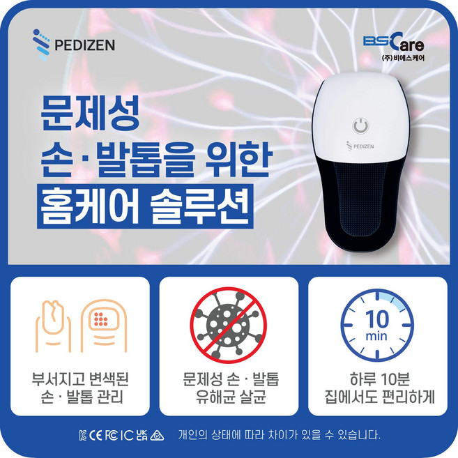 PEDIZEN [페디젠] 문제성 발 관리기 플리즈마 LED블루라이트, 1