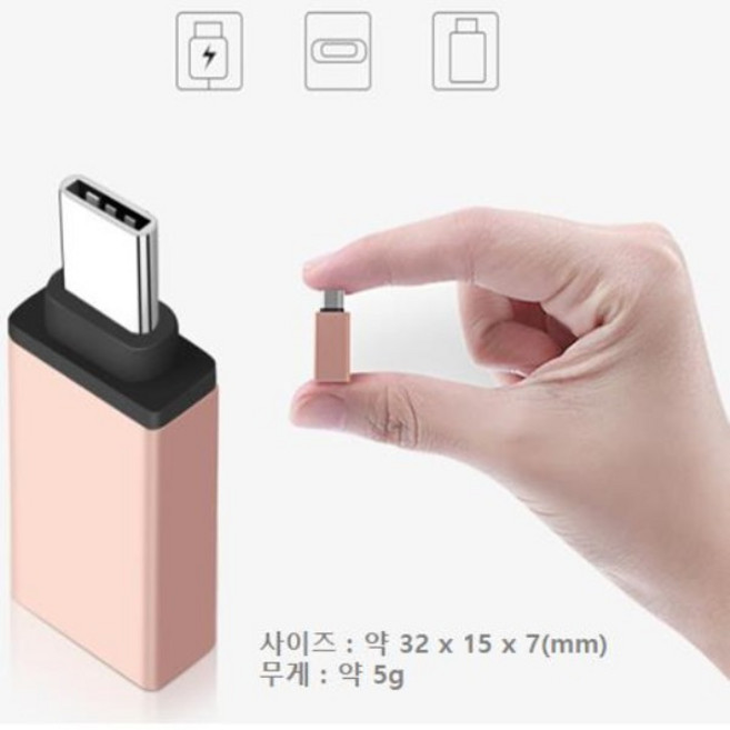 [GAF스마트폰] USB 3.1 to C타입 OTG젠더_골드, 1개