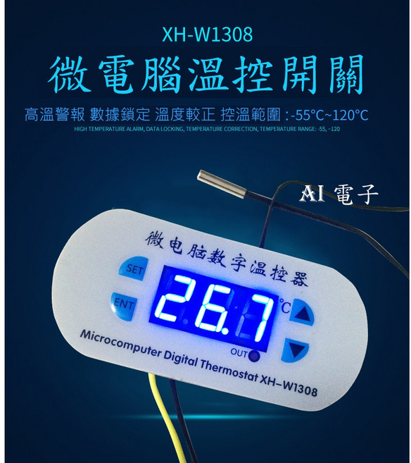 AI電子 XH-W1308微電腦數顯溫控器 溫控開關 可調智能溫度控制儀 冷暖恆溫孵化器, 12V藍光