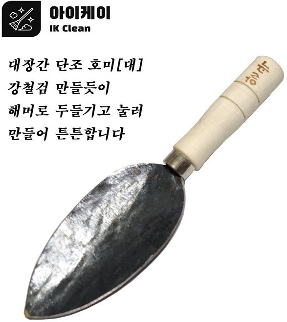 아이케이 꽃삽 모종삽 강철 단조 모종삽[대] 주말농장 화단꾸미기, 1개