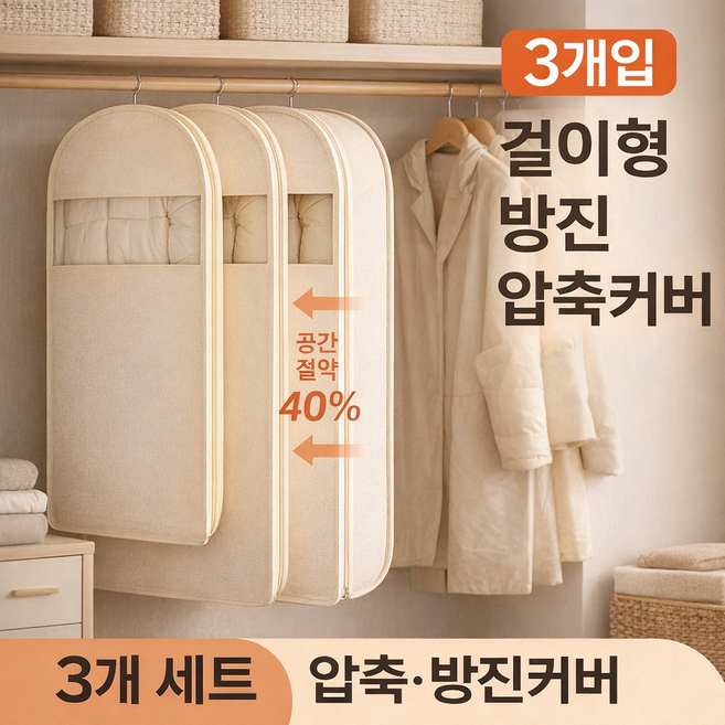 공간 절약형 행거 의류 가방 세트, 1세트, 3개입