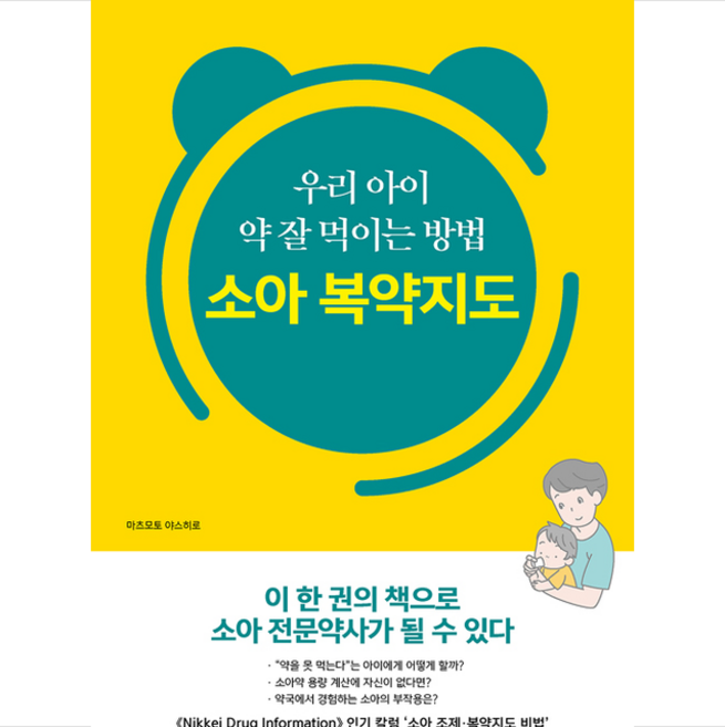 정다와 소아 복약지도 +미니수첩제공