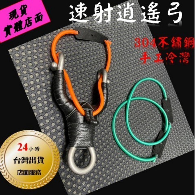 武器酷 速射彈弓 盤羊彈弓 連發彈弓 304手工冷彎 無架彈弓 加購速射無架皮筋10條 1636, 加購速射無架皮筋10條  1636, 1個