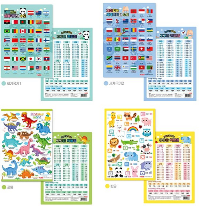 구구단 책받침 나라 국기 수도 공룡 곤충 바다생물