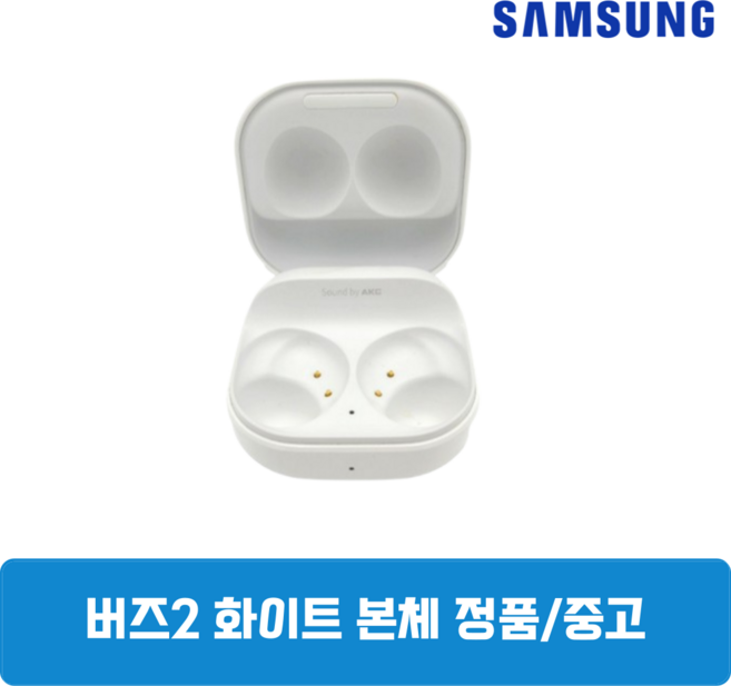 삼성 갤럭시 버즈2 화이트 본체 충전기 정품 중고SM-R177, SM-R177